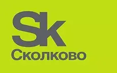Сколково Наши заказчики